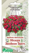 Вербена Обсешн Знойное Танго (3шт)  Вербена Обсешн Знойное Танго (3шт)