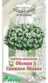 Вербена Обсешн Снежное Облако (3шт)  Вербена Обсешн Снежное Облако (3шт)