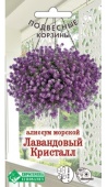 Алиссум Лавандовый Кристалл (0,02г)  Алиссум Лавандовый Кристалл (0,02г)