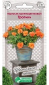 Портулак Тропики (10шт)  Портулак Тропики (10шт)