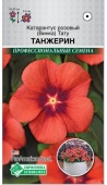 Катарантус розовый/Винка/Тату Танжерин (5шт)  Катарантус розовый/Винка/Тату Танжерин (5шт)