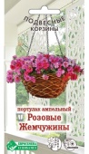 Портулак ампельный Розовые жемчужины (5шт)  Портулак ампельный Розовые жемчужины (5шт)